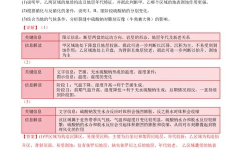 专题2关键能力（讲义）（解析版）_2025年新高考资料_二轮复习_01高考语文等多个文件_2025年高三地理高考二轮复习专项提升_二轮讲义