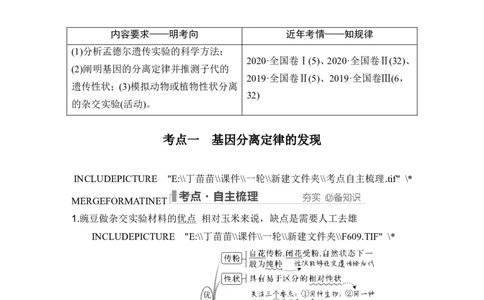 第13讲基因的分离定律_2024年新高考资料_1.2024一轮复习_2024年高考生物一轮复习讲义（新人教版）_另附1套Word版题库_必修2_第五单元遗传的基本规律