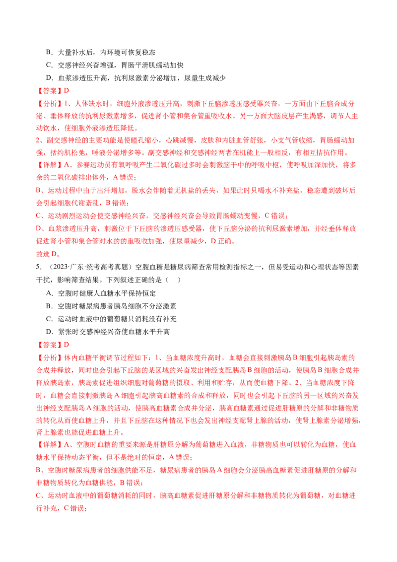 第28讲神经调节和体液调节的关系（练习）（解析版）_2024年新高考资料_1.2024一轮复习_2024年高考生物一轮复习讲练测（新教材新高考）