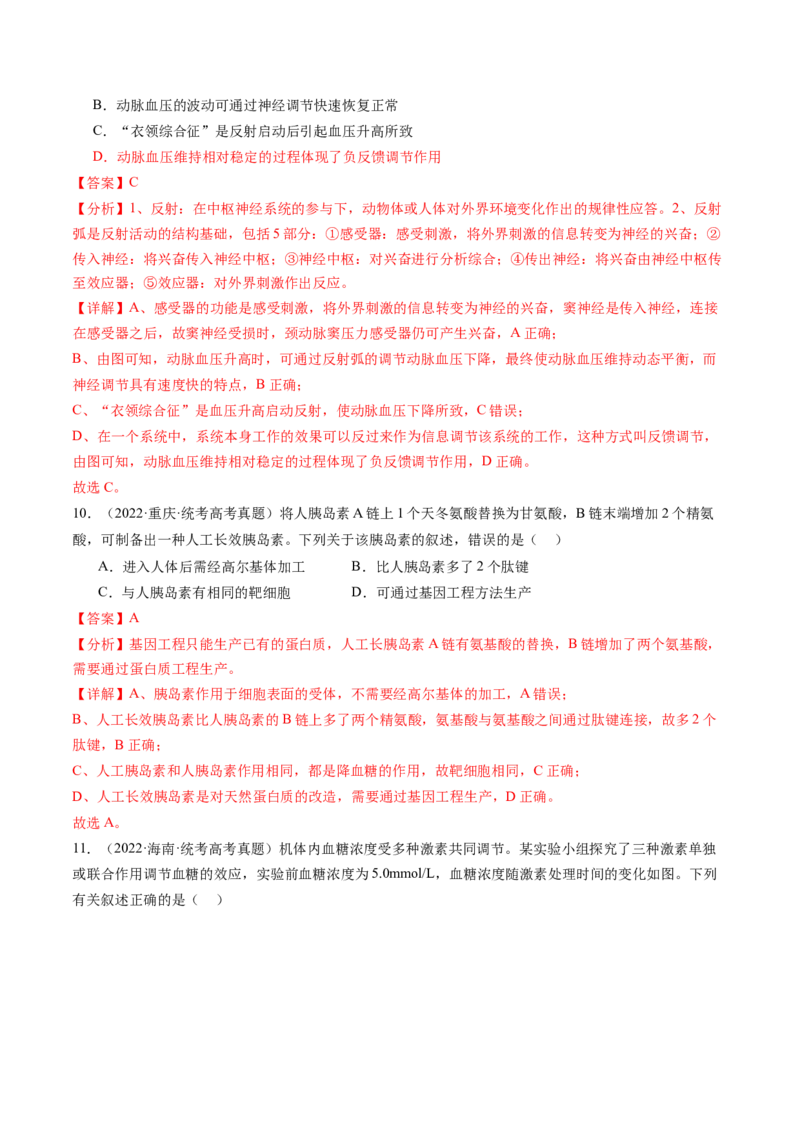 第28讲神经调节和体液调节的关系（练习）（解析版）_2024年新高考资料_1.2024一轮复习_2024年高考生物一轮复习讲练测（新教材新高考）