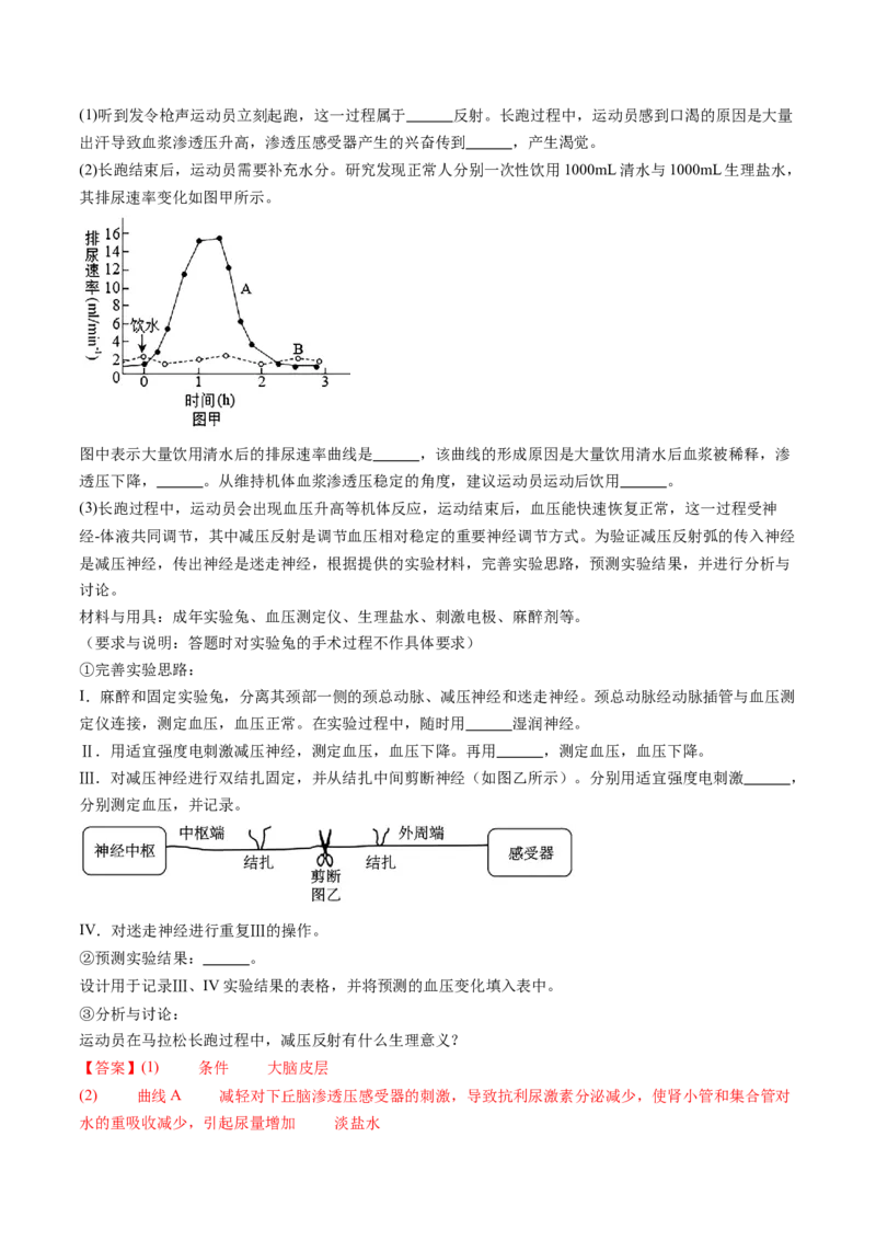 第28讲神经调节和体液调节的关系（练习）（解析版）_2024年新高考资料_1.2024一轮复习_2024年高考生物一轮复习讲练测（新教材新高考）