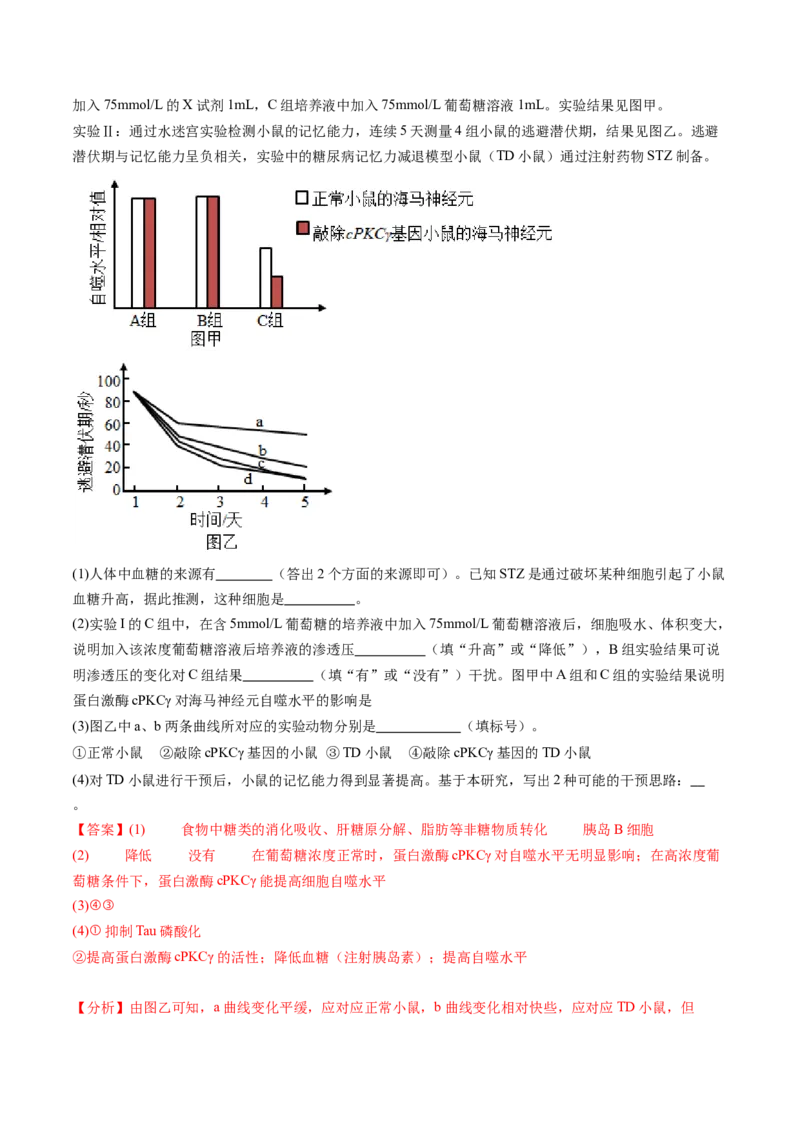 第28讲神经调节和体液调节的关系（练习）（解析版）_2024年新高考资料_1.2024一轮复习_2024年高考生物一轮复习讲练测（新教材新高考）