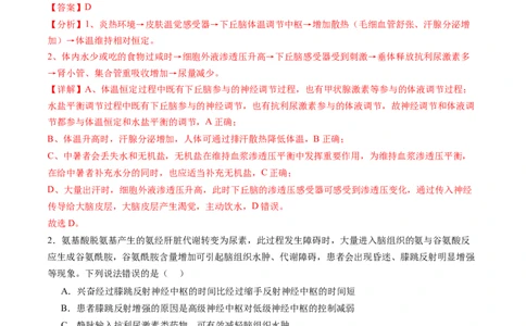 第28讲神经调节和体液调节的关系（练习）（解析版）_2024年新高考资料_1.2024一轮复习_2024年高考生物一轮复习讲练测（新教材新高考）