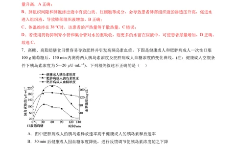 第28讲神经调节和体液调节的关系（练习）（解析版）_2024年新高考资料_1.2024一轮复习_2024年高考生物一轮复习讲练测（新教材新高考）