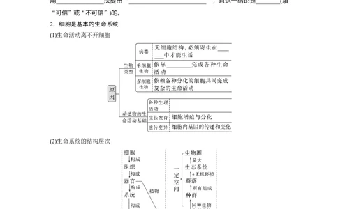 第1单元　第1课时　走近细胞_2024年新高考资料_1.2024一轮复习_2024年高考生物一轮复习讲义（新人教版）_学生版在此文件夹_大一轮复习讲义_第一单元　细胞的概述及其分子组成