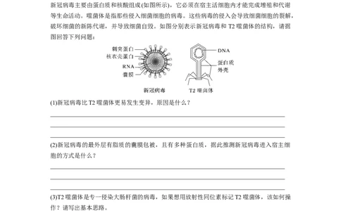 第1单元　第1课时　走近细胞_2024年新高考资料_1.2024一轮复习_2024年高考生物一轮复习讲义（新人教版）_学生版在此文件夹_大一轮复习讲义_第一单元　细胞的概述及其分子组成