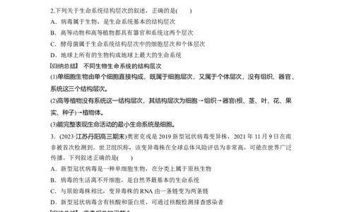 第1单元　第1课时　走近细胞_2024年新高考资料_1.2024一轮复习_2024年高考生物一轮复习讲义（新人教版）_学生版在此文件夹_大一轮复习讲义_第一单元　细胞的概述及其分子组成