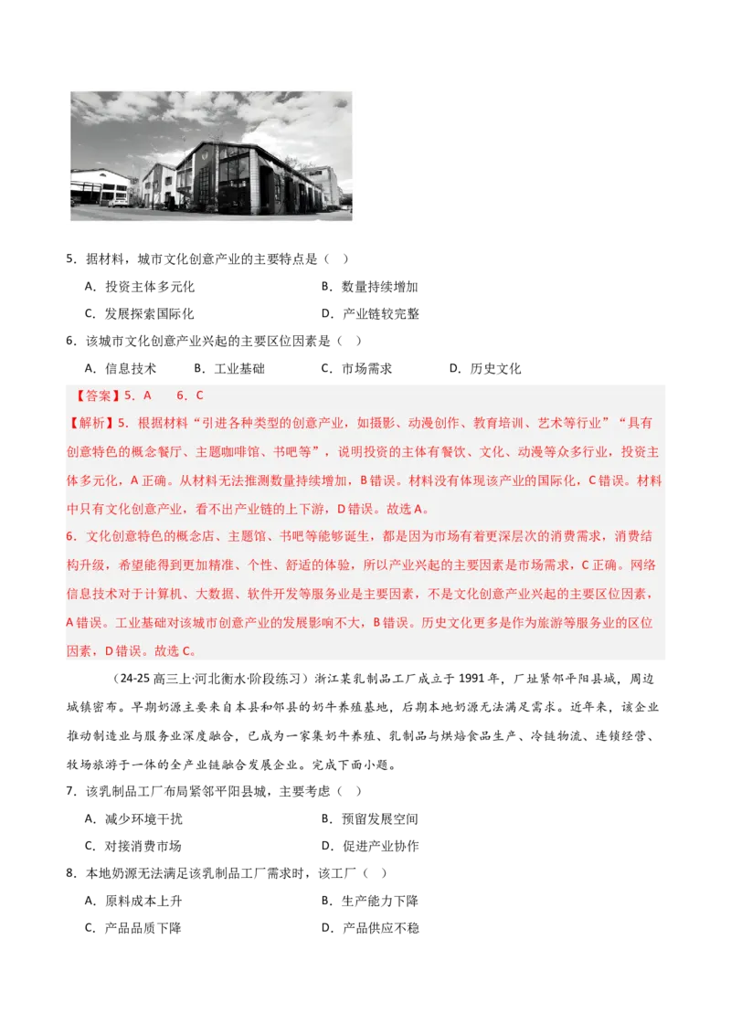 重难点15服务业区位选择与交通运输（解析版）_2025年新高考资料_二轮复习_2025年高三地理高考二轮复习专项提升（新高考通用）3405802_重点&middot;难点&middot;热点专练（分地区）_天津专用