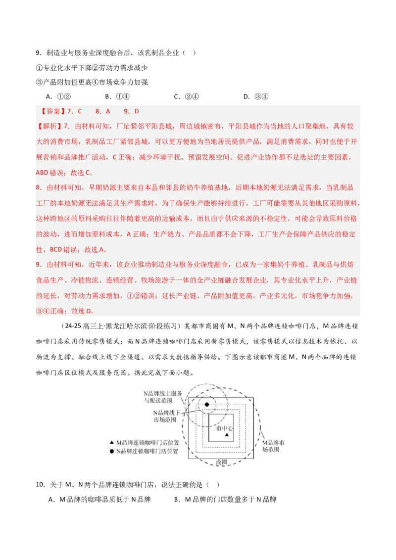 重难点15服务业区位选择与交通运输（解析版）_2025年新高考资料_二轮复习_2025年高三地理高考二轮复习专项提升（新高考通用）3405802_重点&middot;难点&middot;热点专练（分地区）_天津专用