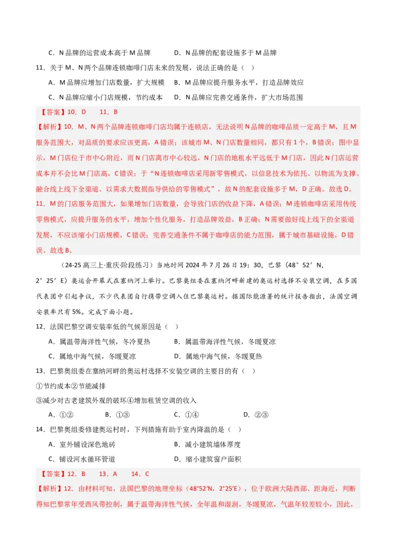 重难点15服务业区位选择与交通运输（解析版）_2025年新高考资料_二轮复习_2025年高三地理高考二轮复习专项提升（新高考通用）3405802_重点&middot;难点&middot;热点专练（分地区）_天津专用