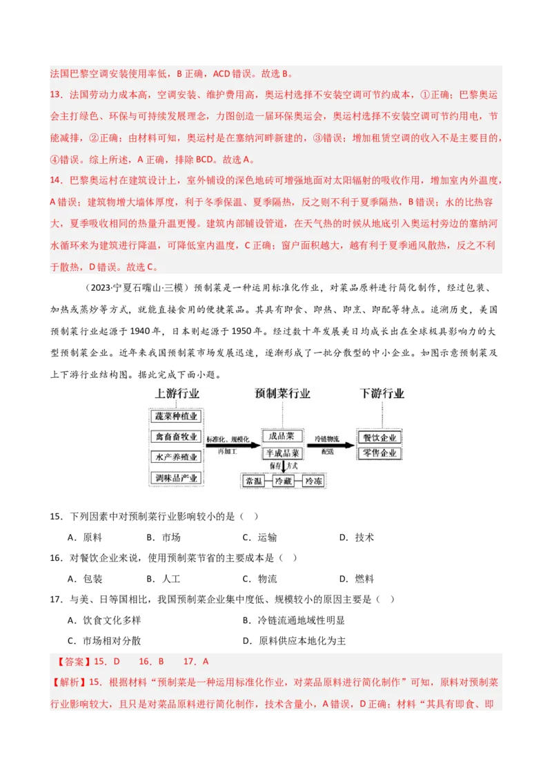 重难点15服务业区位选择与交通运输（解析版）_2025年新高考资料_二轮复习_2025年高三地理高考二轮复习专项提升（新高考通用）3405802_重点&middot;难点&middot;热点专练（分地区）_天津专用