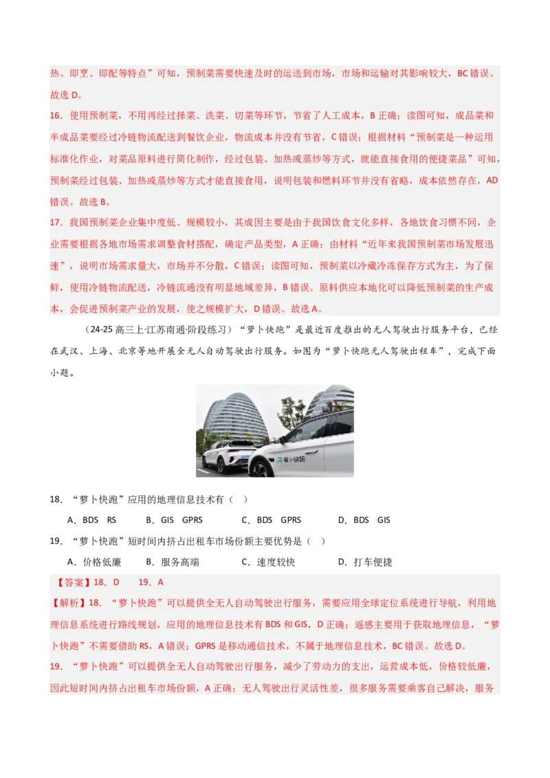 重难点15服务业区位选择与交通运输（解析版）_2025年新高考资料_二轮复习_2025年高三地理高考二轮复习专项提升（新高考通用）3405802_重点&middot;难点&middot;热点专练（分地区）_天津专用