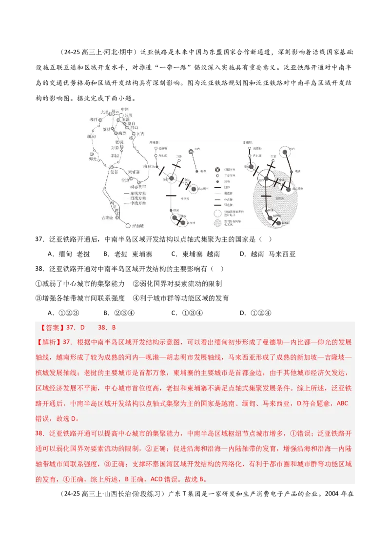 重难点15服务业区位选择与交通运输（解析版）_2025年新高考资料_二轮复习_2025年高三地理高考二轮复习专项提升（新高考通用）3405802_重点&middot;难点&middot;热点专练（分地区）_天津专用