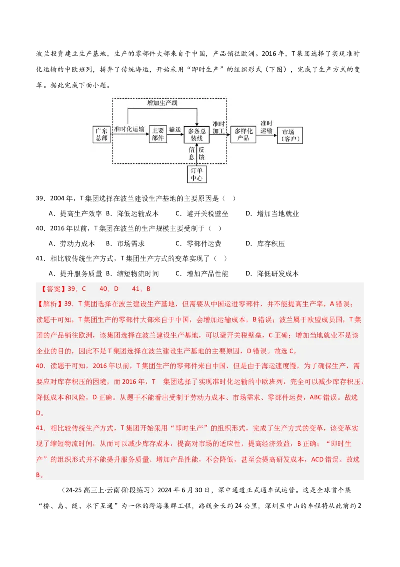 重难点15服务业区位选择与交通运输（解析版）_2025年新高考资料_二轮复习_2025年高三地理高考二轮复习专项提升（新高考通用）3405802_重点&middot;难点&middot;热点专练（分地区）_天津专用