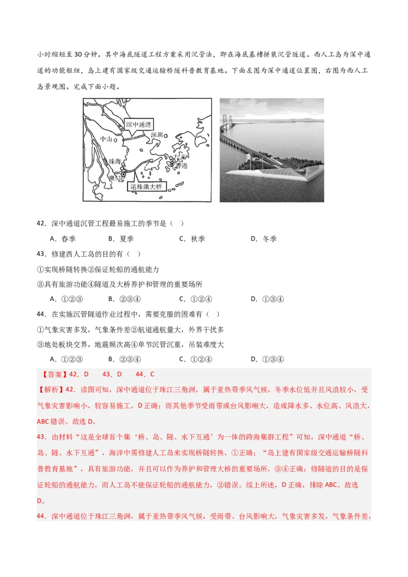 重难点15服务业区位选择与交通运输（解析版）_2025年新高考资料_二轮复习_2025年高三地理高考二轮复习专项提升（新高考通用）3405802_重点&middot;难点&middot;热点专练（分地区）_天津专用