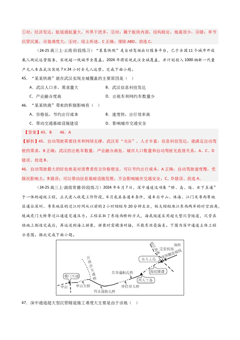 重难点15服务业区位选择与交通运输（解析版）_2025年新高考资料_二轮复习_2025年高三地理高考二轮复习专项提升（新高考通用）3405802_重点&middot;难点&middot;热点专练（分地区）_天津专用