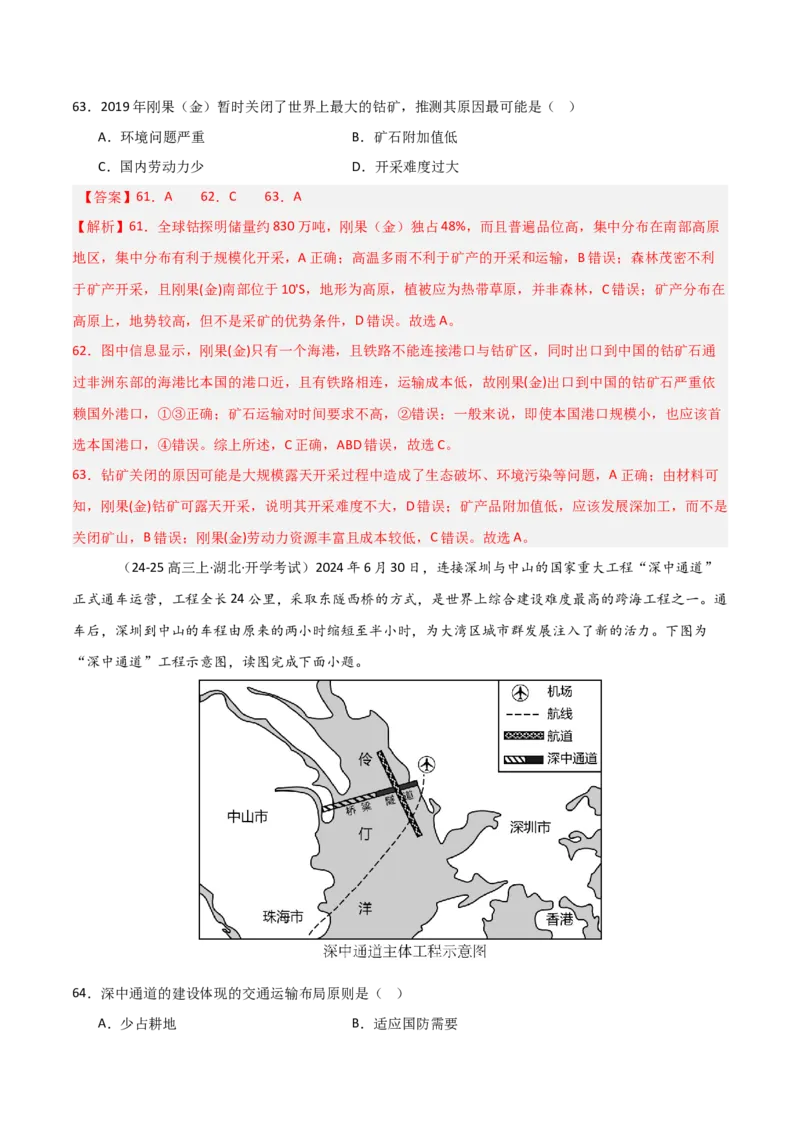 重难点15服务业区位选择与交通运输（解析版）_2025年新高考资料_二轮复习_2025年高三地理高考二轮复习专项提升（新高考通用）3405802_重点&middot;难点&middot;热点专练（分地区）_天津专用