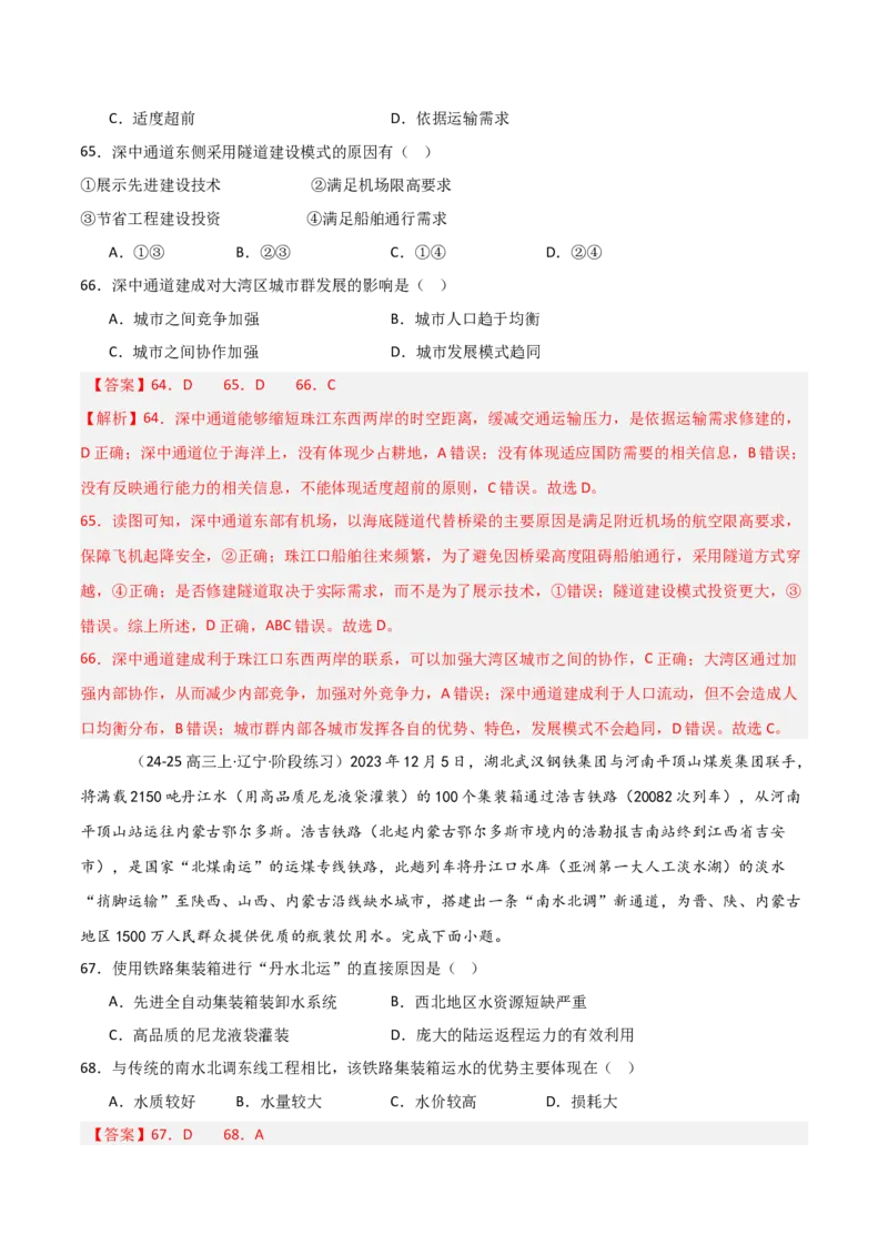 重难点15服务业区位选择与交通运输（解析版）_2025年新高考资料_二轮复习_2025年高三地理高考二轮复习专项提升（新高考通用）3405802_重点&middot;难点&middot;热点专练（分地区）_天津专用