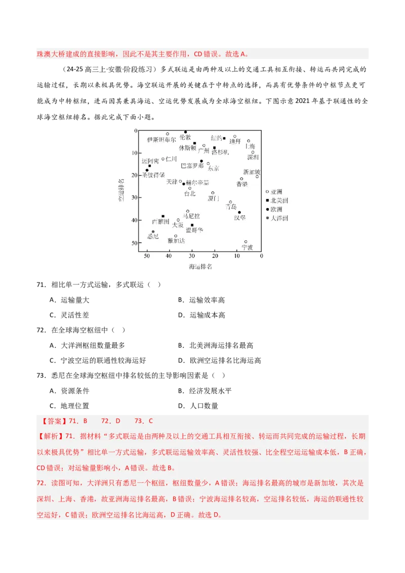 重难点15服务业区位选择与交通运输（解析版）_2025年新高考资料_二轮复习_2025年高三地理高考二轮复习专项提升（新高考通用）3405802_重点&middot;难点&middot;热点专练（分地区）_天津专用