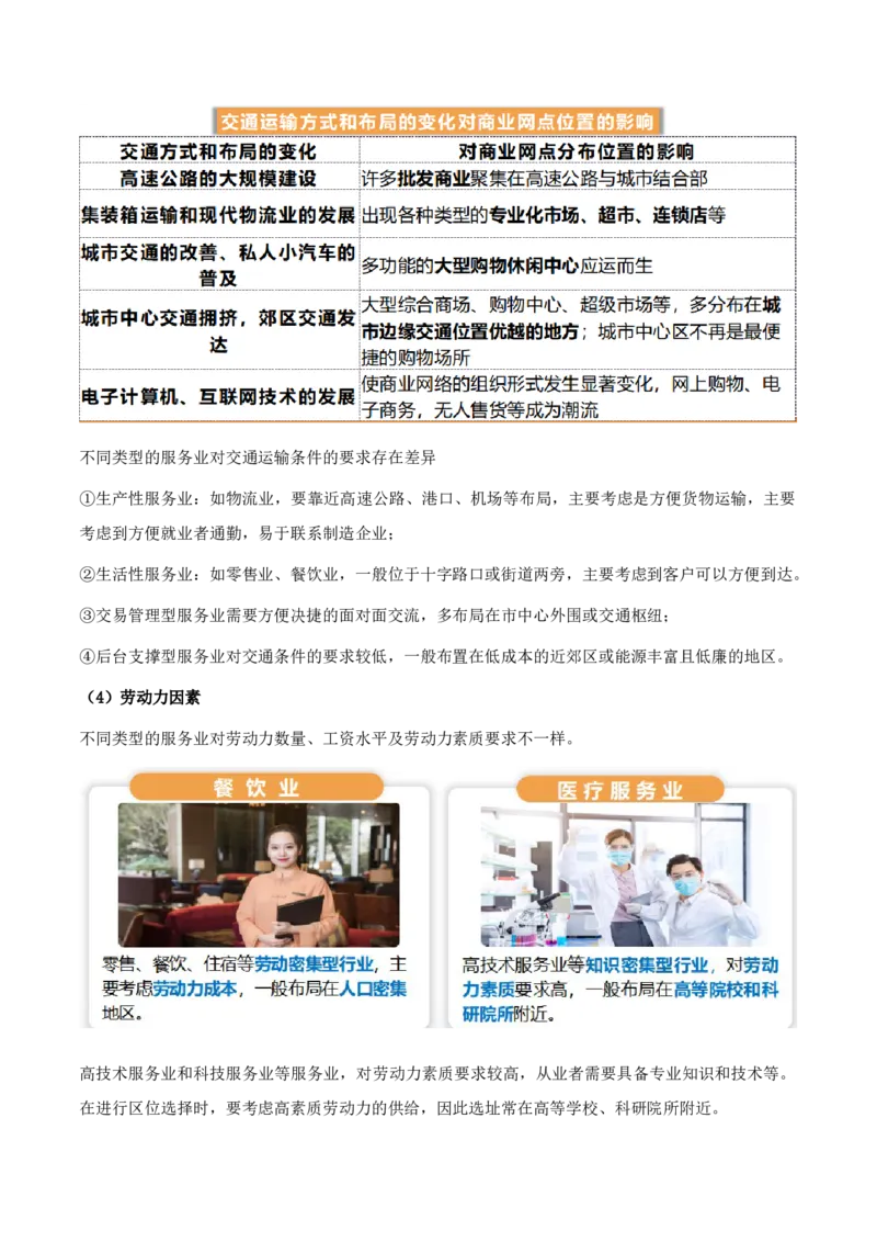 重难点15服务业区位选择与交通运输（解析版）_2025年新高考资料_二轮复习_2025年高三地理高考二轮复习专项提升（新高考通用）3405802_重点&middot;难点&middot;热点专练（分地区）_天津专用