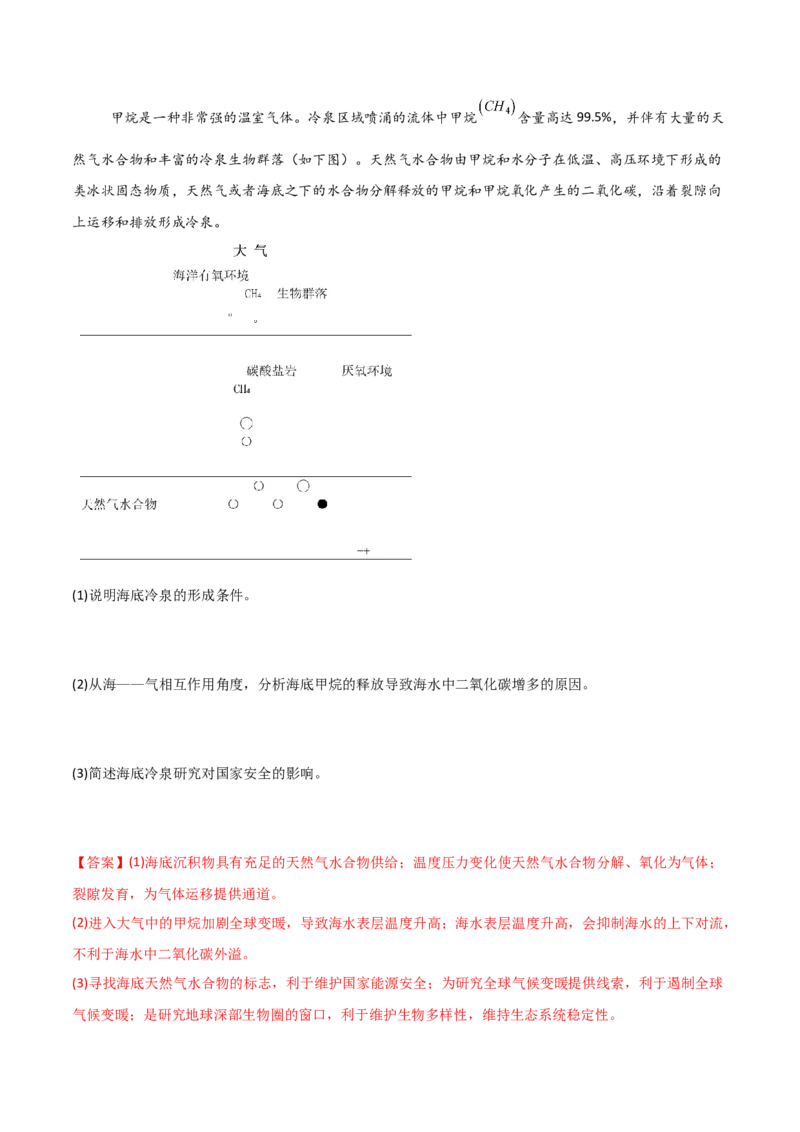 热点02电影《哪吒2》中的地理知识（解析版）_2025年新高考资料_二轮复习_01高考语文等多个文件_2025年高三地理高考二轮复习专项提升_重点&middot;难点&middot;热点专练（分地区）