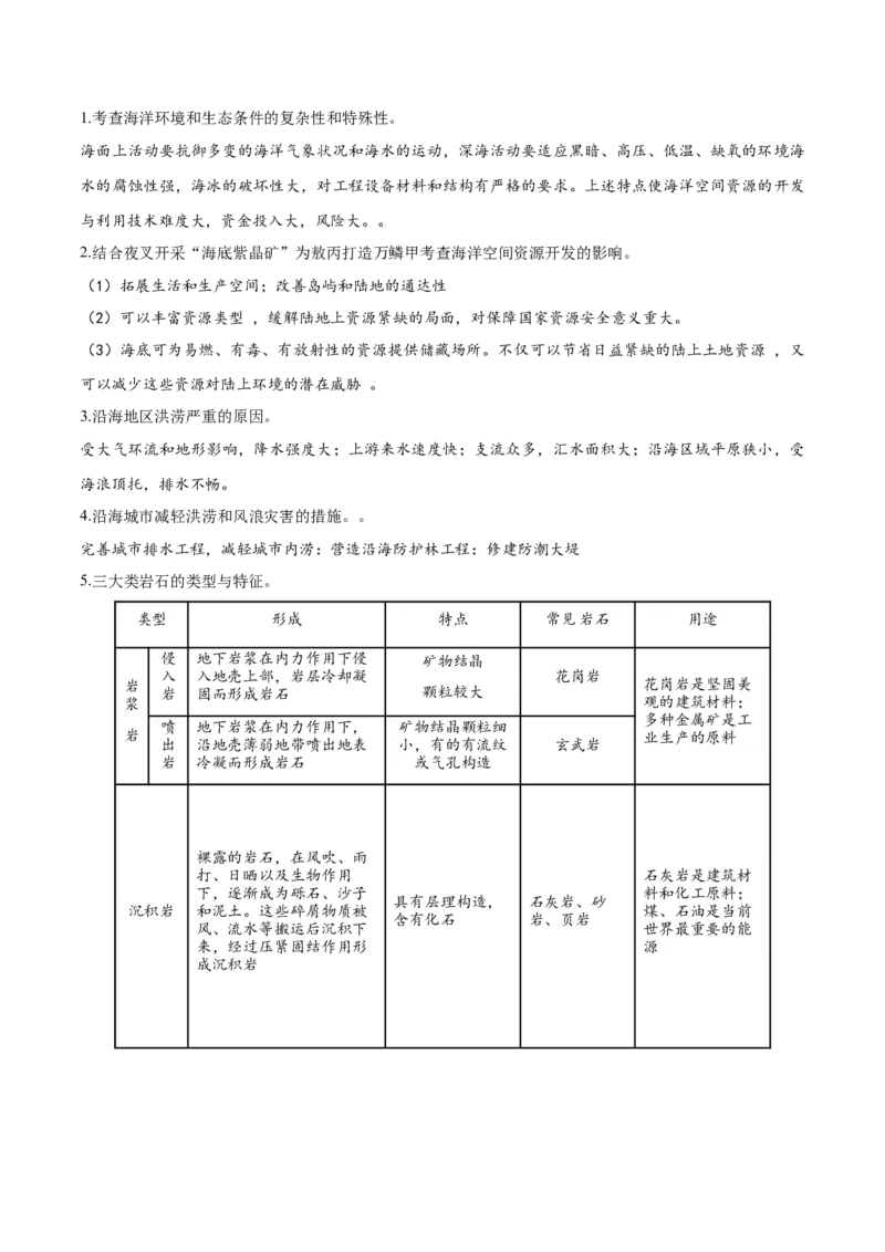 热点02电影《哪吒2》中的地理知识（解析版）_2025年新高考资料_二轮复习_01高考语文等多个文件_2025年高三地理高考二轮复习专项提升_重点&middot;难点&middot;热点专练（分地区）