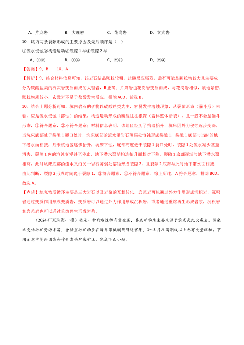 热点02电影《哪吒2》中的地理知识（解析版）_2025年新高考资料_二轮复习_01高考语文等多个文件_2025年高三地理高考二轮复习专项提升_重点&middot;难点&middot;热点专练（分地区）