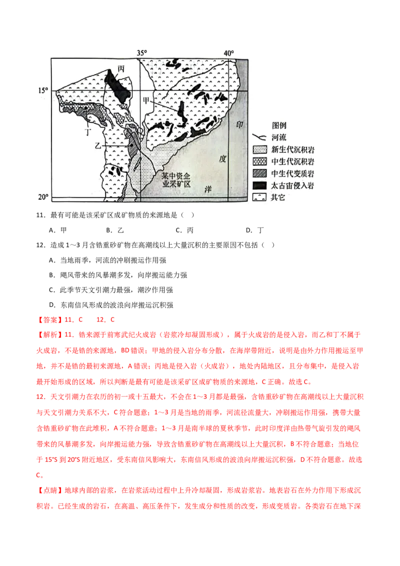 热点02电影《哪吒2》中的地理知识（解析版）_2025年新高考资料_二轮复习_01高考语文等多个文件_2025年高三地理高考二轮复习专项提升_重点&middot;难点&middot;热点专练（分地区）