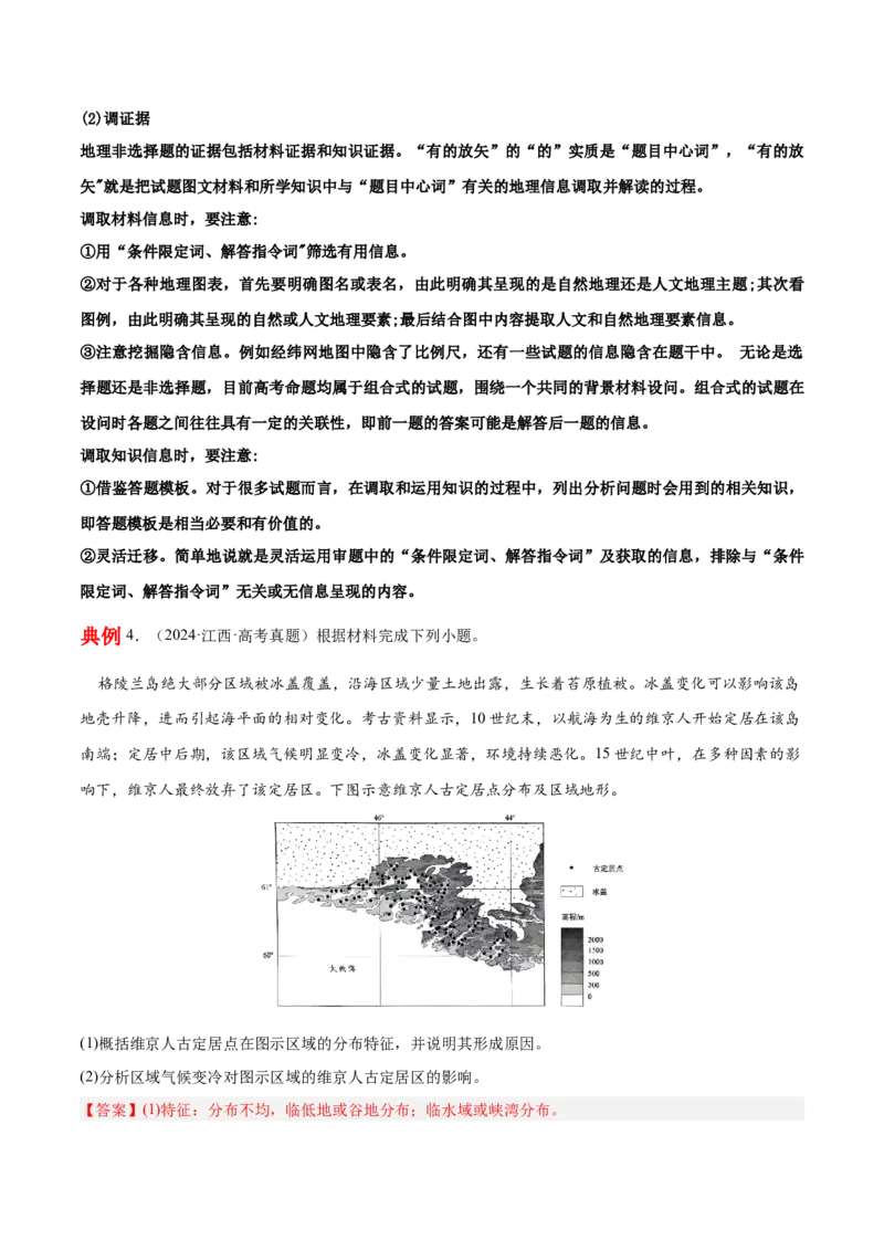 审题和解题中的5大易错点-备战2025年高考地理考试易错题（新高考通用）_49878563_2025年新高考资料_二轮复习_01高考语文等多个文件_2025年高三地理高考二轮复习专项提升_易错专练