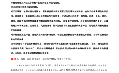 审题和解题中的5大易错点-备战2025年高考地理考试易错题（新高考通用）_49878563_2025年新高考资料_二轮复习_01高考语文等多个文件_2025年高三地理高考二轮复习专项提升_易错专练