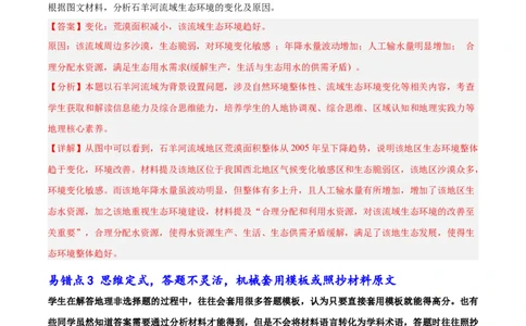 审题和解题中的5大易错点-备战2025年高考地理考试易错题（新高考通用）_49878563_2025年新高考资料_二轮复习_01高考语文等多个文件_2025年高三地理高考二轮复习专项提升_易错专练