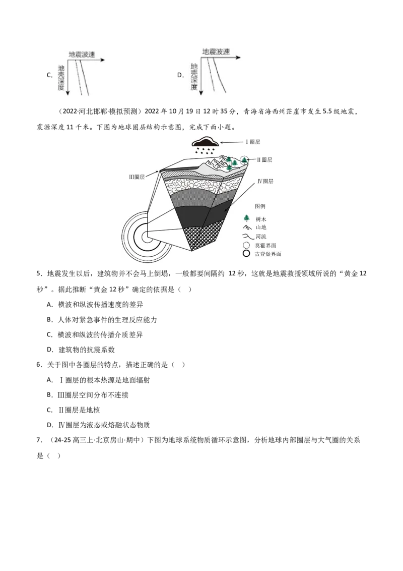 重难点05岩石圈的物质循环与地球的演化（原卷版）_2025年新高考资料_二轮复习_01高考语文等多个文件_2025年高三地理高考二轮复习专项提升_重点&middot;难点&middot;热点专练（分地区）_天津专用