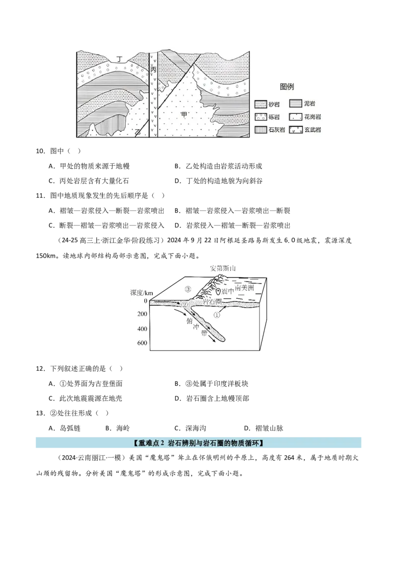重难点05岩石圈的物质循环与地球的演化（原卷版）_2025年新高考资料_二轮复习_01高考语文等多个文件_2025年高三地理高考二轮复习专项提升_重点&middot;难点&middot;热点专练（分地区）_天津专用