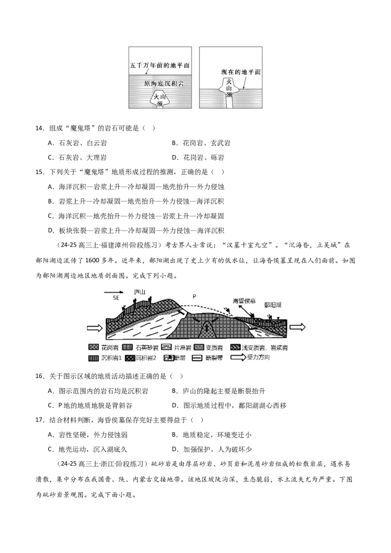 重难点05岩石圈的物质循环与地球的演化（原卷版）_2025年新高考资料_二轮复习_01高考语文等多个文件_2025年高三地理高考二轮复习专项提升_重点&middot;难点&middot;热点专练（分地区）_天津专用