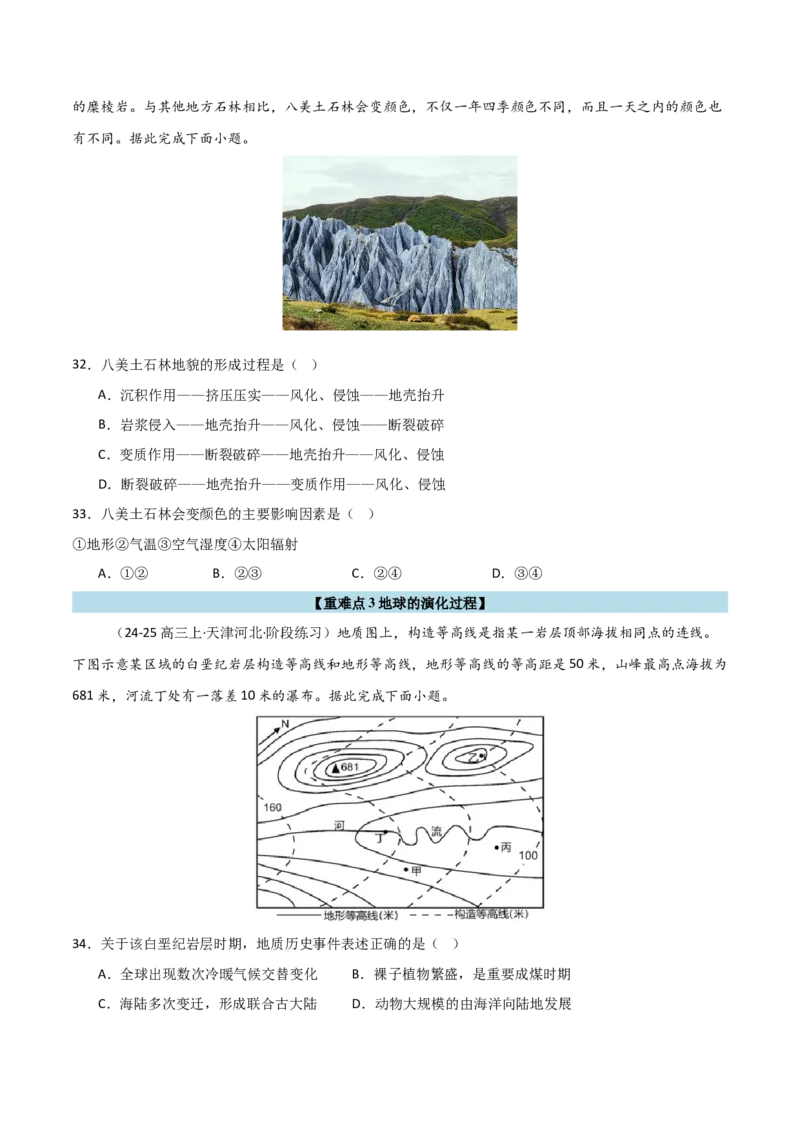 重难点05岩石圈的物质循环与地球的演化（原卷版）_2025年新高考资料_二轮复习_01高考语文等多个文件_2025年高三地理高考二轮复习专项提升_重点&middot;难点&middot;热点专练（分地区）_天津专用