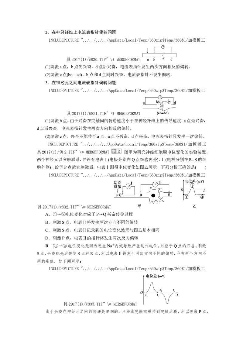 [12533099]高中生物一轮复习学案：第24讲　通过神经系统的调节_新高考复习资料_2023年新高考复习资料_一轮复习_精讲精练2023届新高考生物一轮复习学案