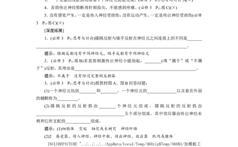 [12533099]高中生物一轮复习学案：第24讲　通过神经系统的调节_新高考复习资料_2023年新高考复习资料_一轮复习_精讲精练2023届新高考生物一轮复习学案