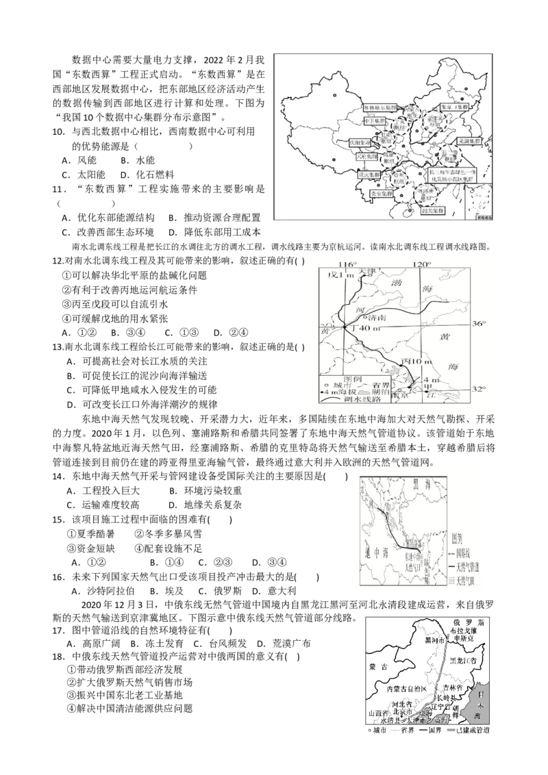 第16讲：资源跨区域调配（答案在最后一行，无解析）_通用版（老高考）复习资料_2024年复习资料_2024届高考地理一轮复习配套练习小题狂练（答案在最后一行，无解析）