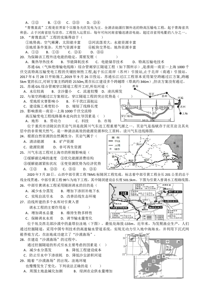 第16讲：资源跨区域调配（答案在最后一行，无解析）_通用版（老高考）复习资料_2024年复习资料_2024届高考地理一轮复习配套练习小题狂练（答案在最后一行，无解析）