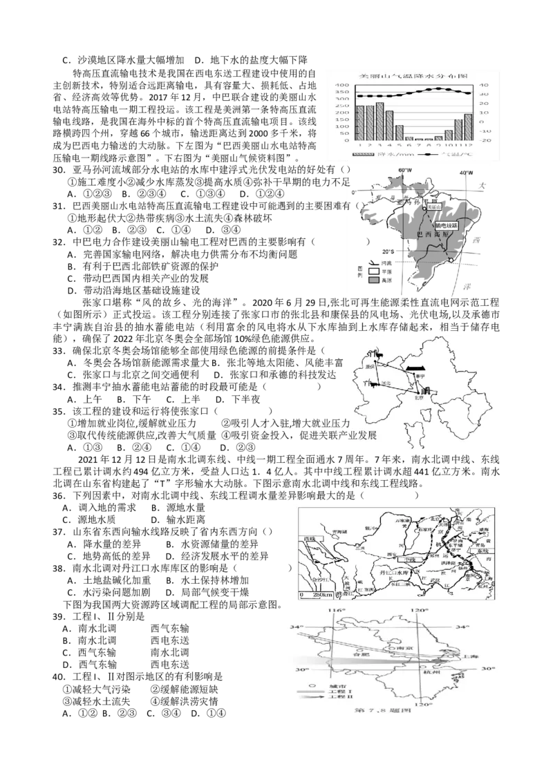 第16讲：资源跨区域调配（答案在最后一行，无解析）_通用版（老高考）复习资料_2024年复习资料_2024届高考地理一轮复习配套练习小题狂练（答案在最后一行，无解析）