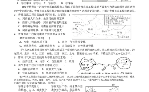 第16讲：资源跨区域调配（答案在最后一行，无解析）_通用版（老高考）复习资料_2024年复习资料_2024届高考地理一轮复习配套练习小题狂练（答案在最后一行，无解析）
