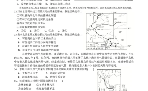 第16讲：资源跨区域调配（答案在最后一行，无解析）_通用版（老高考）复习资料_2024年复习资料_2024届高考地理一轮复习配套练习小题狂练（答案在最后一行，无解析）