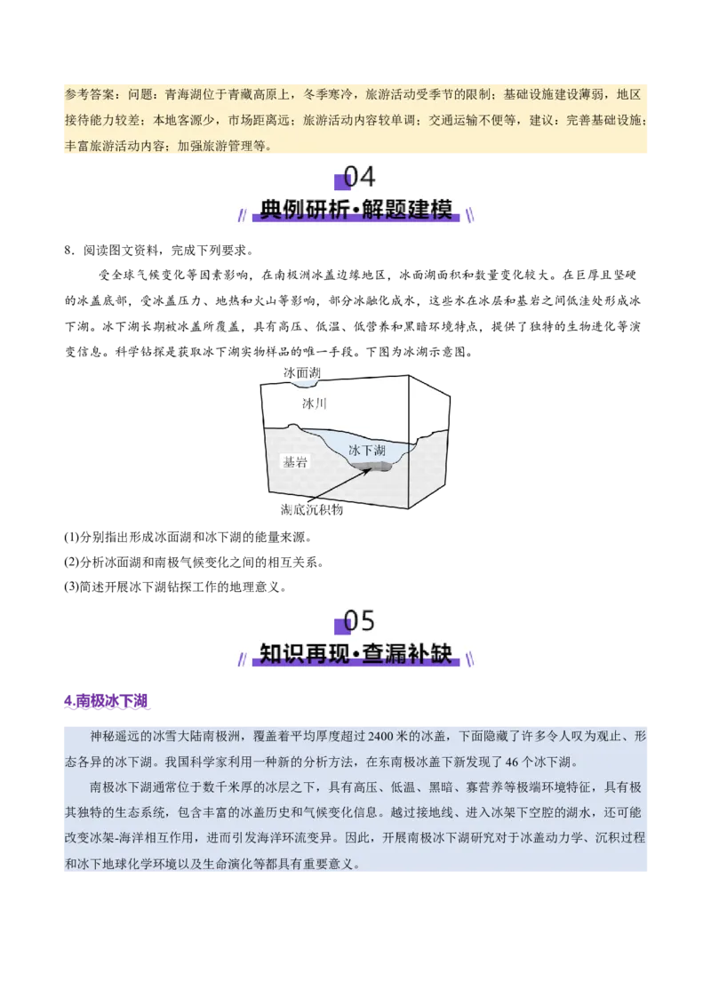 时事热点（讲义）（原卷版）_2025年新高考资料_二轮复习_01高考语文等多个文件_2025年高三地理高考二轮复习专项提升_二轮讲义