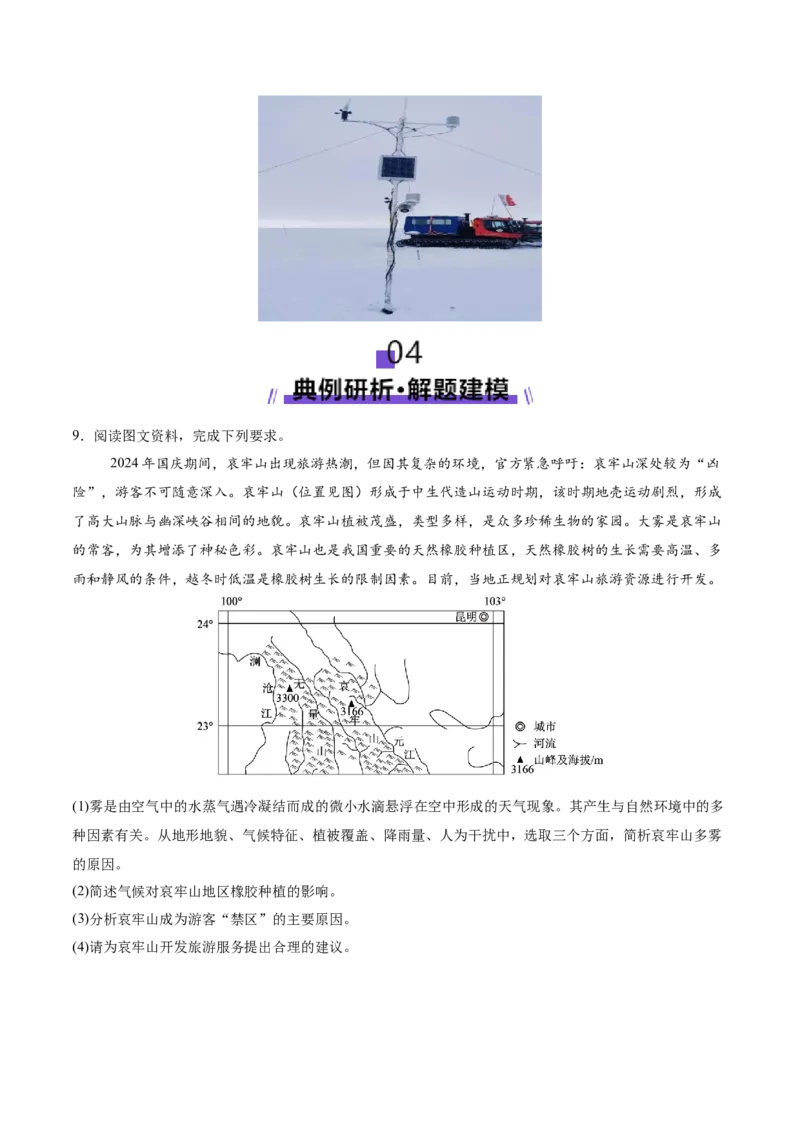 时事热点（讲义）（原卷版）_2025年新高考资料_二轮复习_01高考语文等多个文件_2025年高三地理高考二轮复习专项提升_二轮讲义