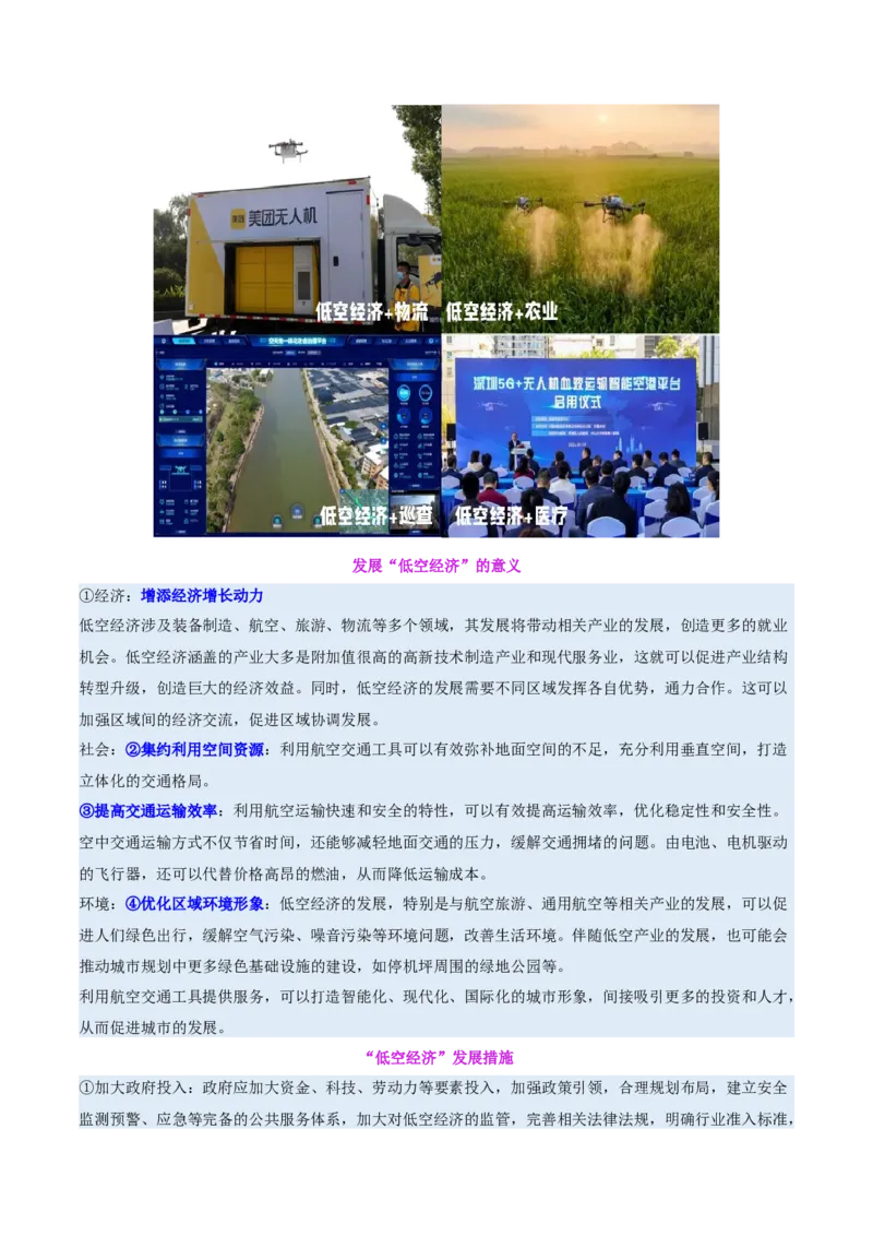 时事热点（讲义）（原卷版）_2025年新高考资料_二轮复习_01高考语文等多个文件_2025年高三地理高考二轮复习专项提升_二轮讲义