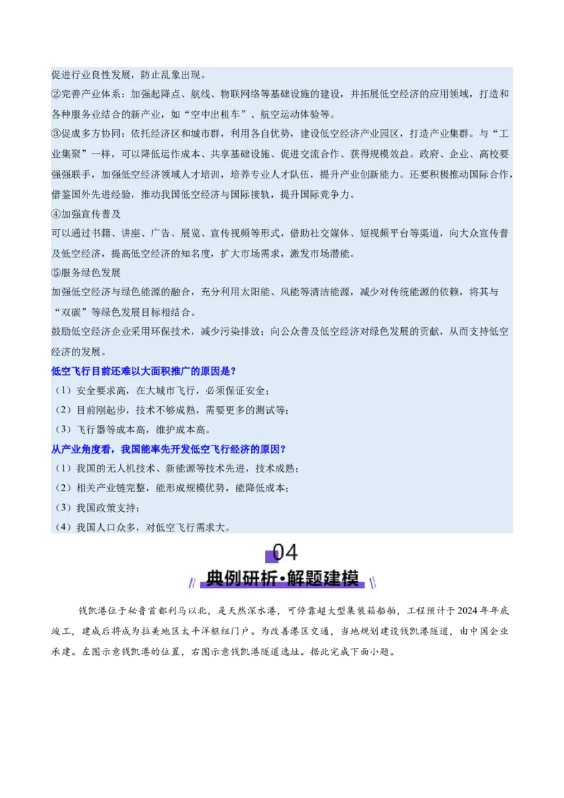 时事热点（讲义）（原卷版）_2025年新高考资料_二轮复习_01高考语文等多个文件_2025年高三地理高考二轮复习专项提升_二轮讲义