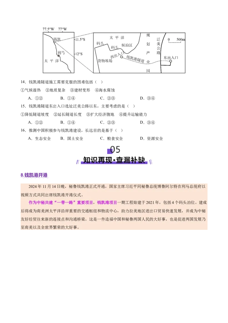 时事热点（讲义）（原卷版）_2025年新高考资料_二轮复习_01高考语文等多个文件_2025年高三地理高考二轮复习专项提升_二轮讲义
