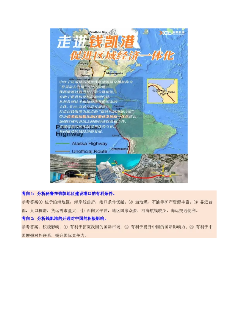 时事热点（讲义）（原卷版）_2025年新高考资料_二轮复习_01高考语文等多个文件_2025年高三地理高考二轮复习专项提升_二轮讲义