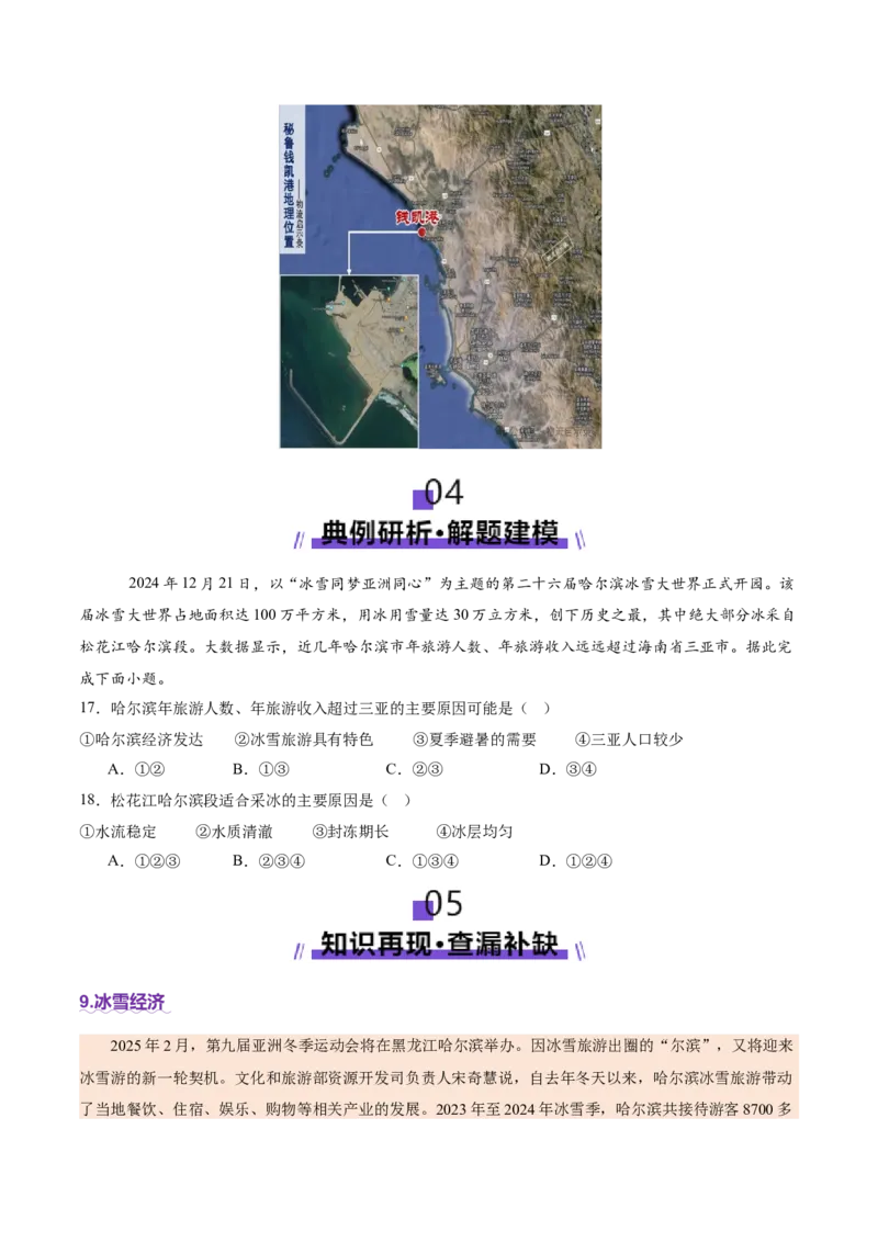 时事热点（讲义）（原卷版）_2025年新高考资料_二轮复习_01高考语文等多个文件_2025年高三地理高考二轮复习专项提升_二轮讲义