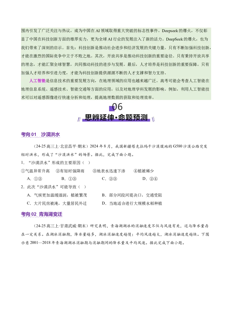 时事热点（讲义）（原卷版）_2025年新高考资料_二轮复习_01高考语文等多个文件_2025年高三地理高考二轮复习专项提升_二轮讲义